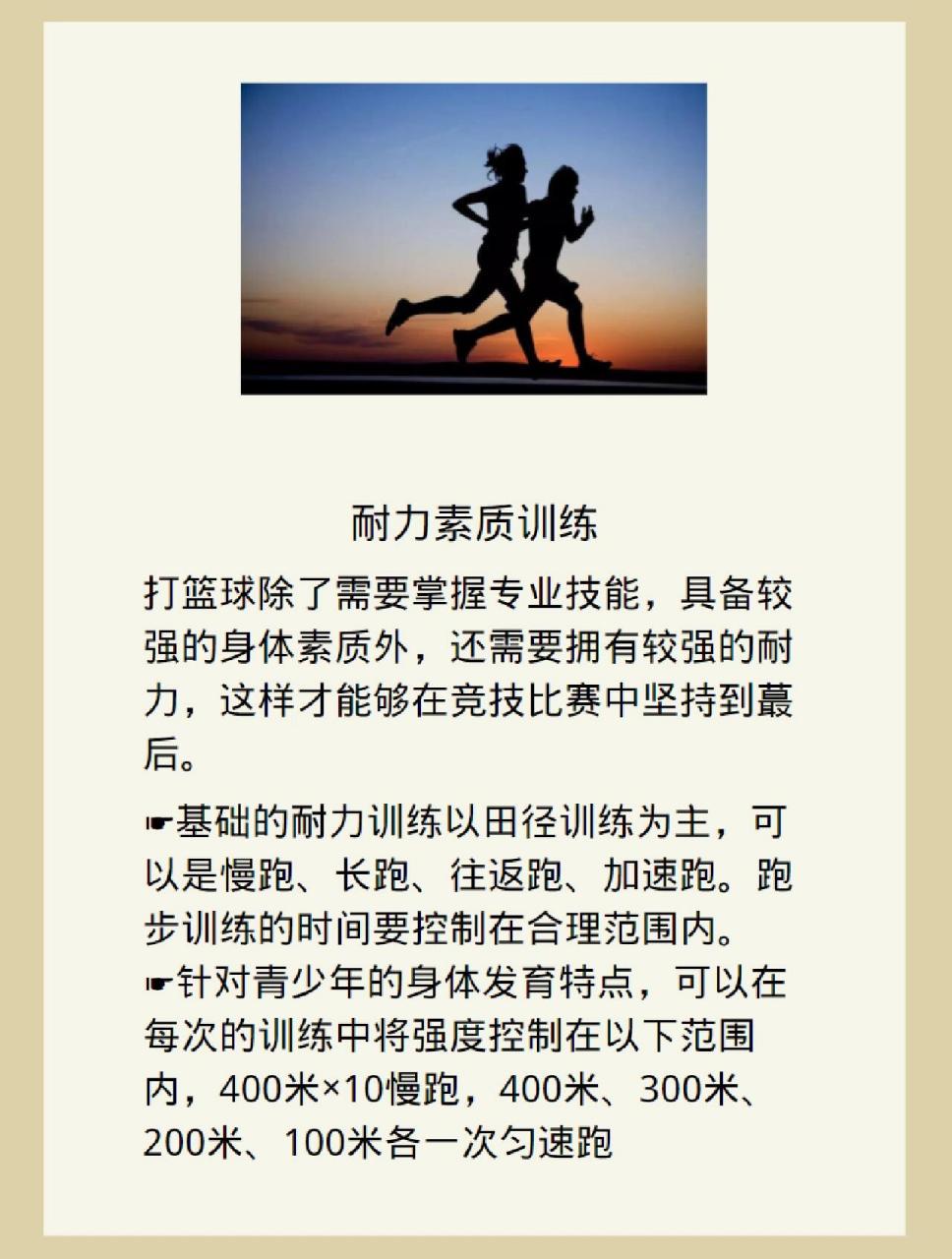 哪里可以找到提高篮球自信的课程_2